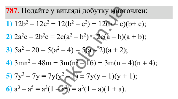 Відповідь до завдання 787 (с. 174) з алгебри для 7 класу (Мерзляк, 2024): 19. Застосування різних способів розкладання...