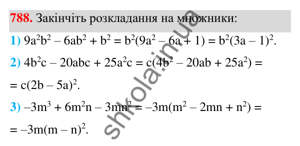 Відповідь до завдання 788 (с. 174) з алгебри для 7 класу (Мерзляк, 2024): 19. Застосування різних способів розкладання...