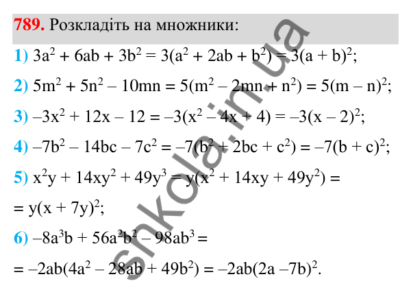 Відповідь до завдання 789 (с. 174) з алгебри для 7 класу (Мерзляк, 2024): 19. Застосування різних способів розкладання...