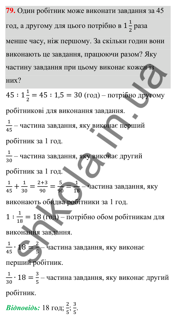 Відповідь до завдання 79 (с. 22) з алгебри для 7 класу (Мерзляк, 2024): 2. Лінійне рівняння з однією змінною