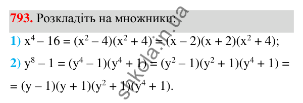 Відповідь до завдання 793 (с. 174) з алгебри для 7 класу (Мерзляк, 2024): 19. Застосування різних способів розкладання...