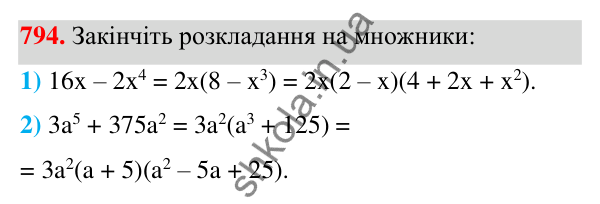 Відповідь до завдання 794 (с. 174) з алгебри для 7 класу (Мерзляк, 2024): 19. Застосування різних способів розкладання...