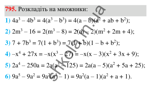 Відповідь до завдання 795 (с. 175) з алгебри для 7 класу (Мерзляк, 2024): 19. Застосування різних способів розкладання...