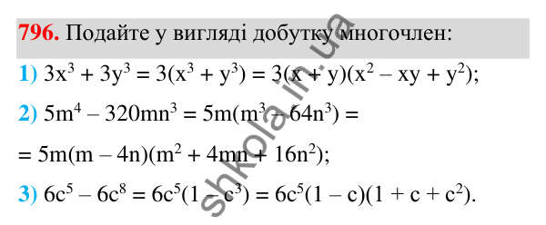 Відповідь до завдання 796 (с. 175) з алгебри для 7 класу (Мерзляк, 2024): 19. Застосування різних способів розкладання...
