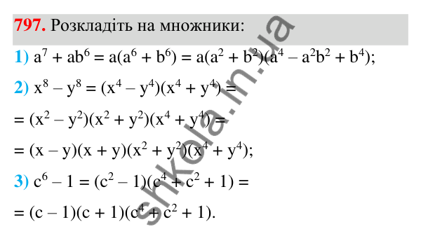 Відповідь до завдання 797 (с. 175) з алгебри для 7 класу (Мерзляк, 2024): 19. Застосування різних способів розкладання...