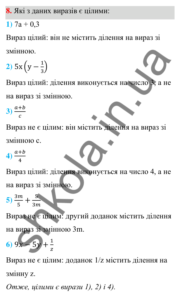 Відповідь до завдання 8 (с. 9) з алгебри для 7 класу (Мерзляк, 2024): 1. Вступ до алгебри