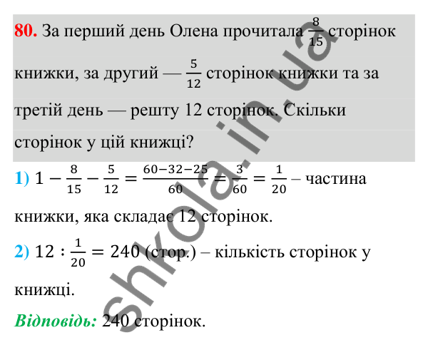 Відповідь до завдання 80 (с. 22) з алгебри для 7 класу (Мерзляк, 2024): 2. Лінійне рівняння з однією змінною