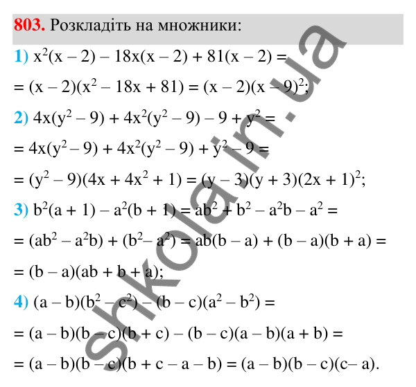 Відповідь до завдання 803 (с. 175) з алгебри для 7 класу (Мерзляк, 2024): 19. Застосування різних способів розкладання...