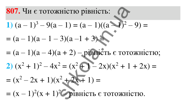Відповідь до завдання 807 (с. 176) з алгебри для 7 класу (Мерзляк, 2024): 19. Застосування різних способів розкладання...
