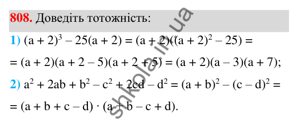 Відповідь до завдання 808 (с. 176) з алгебри для 7 класу (Мерзляк, 2024): 19. Застосування різних способів розкладання...