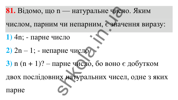 Відповідь до завдання 81 (с. 22) з алгебри для 7 класу (Мерзляк, 2024): 2. Лінійне рівняння з однією змінною