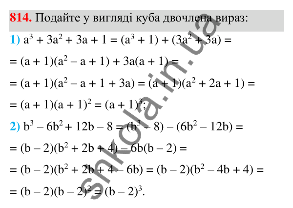 Відповідь до завдання 814 (с. 177) з алгебри для 7 класу (Мерзляк, 2024): 19. Застосування різних способів розкладання...