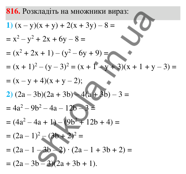 Відповідь до завдання 816 (с. 177) з алгебри для 7 класу (Мерзляк, 2024): 19. Застосування різних способів розкладання...