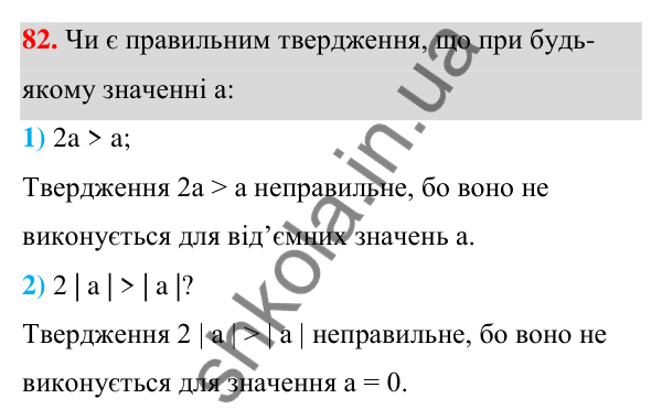 Відповідь до завдання 82 (с. 22) з алгебри для 7 класу (Мерзляк, 2024): 2. Лінійне рівняння з однією змінною