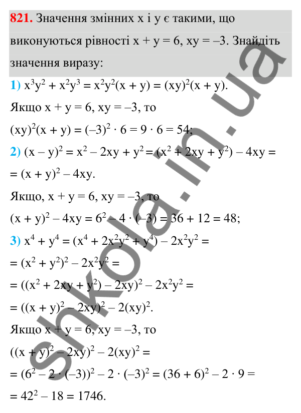 Відповідь до завдання 821 (с. 178) з алгебри для 7 класу (Мерзляк, 2024): 19. Застосування різних способів розкладання...
