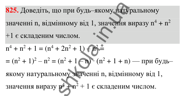 Відповідь до завдання 825 (с. 178) з алгебри для 7 класу (Мерзляк, 2024): 19. Застосування різних способів розкладання...