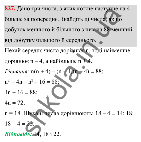 Відповідь до завдання 827 (с. 179) з алгебри для 7 класу (Мерзляк, 2024): 19. Застосування різних способів розкладання...