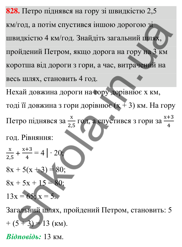 Відповідь до завдання 828 (с. 179) з алгебри для 7 класу (Мерзляк, 2024): 19. Застосування різних способів розкладання...