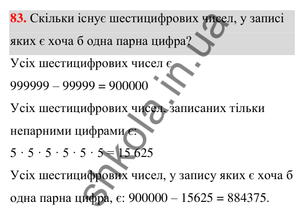 Відповідь до завдання 83 (с. 23) з алгебри для 7 класу (Мерзляк, 2024): 2. Лінійне рівняння з однією змінною