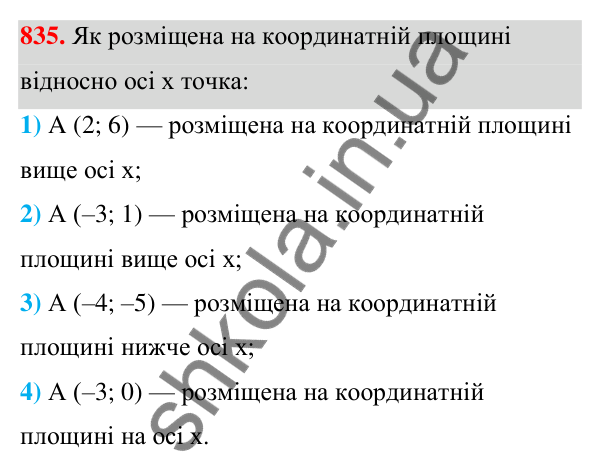Відповідь до завдання 835 (с. 180) з алгебри для 7 класу (Мерзляк, 2024): 19. Застосування різних способів розкладання...