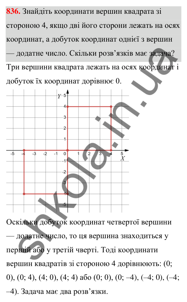 Відповідь до завдання 836 (с. 180) з алгебри для 7 класу (Мерзляк, 2024): 19. Застосування різних способів розкладання...