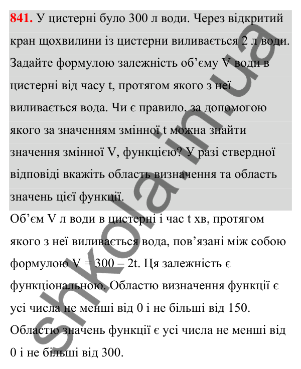 Відповідь до завдання 841 (с. 194) з алгебри для 7 класу (Мерзляк, 2024): 20. Зв’язки між величинами. Функція