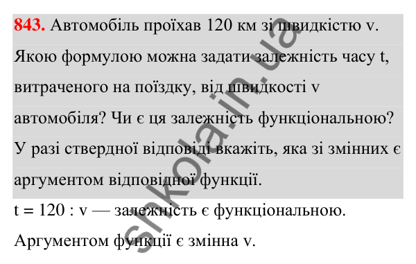 Відповідь до завдання 843 (с. 194) з алгебри для 7 класу (Мерзляк, 2024): 20. Зв’язки між величинами. Функція