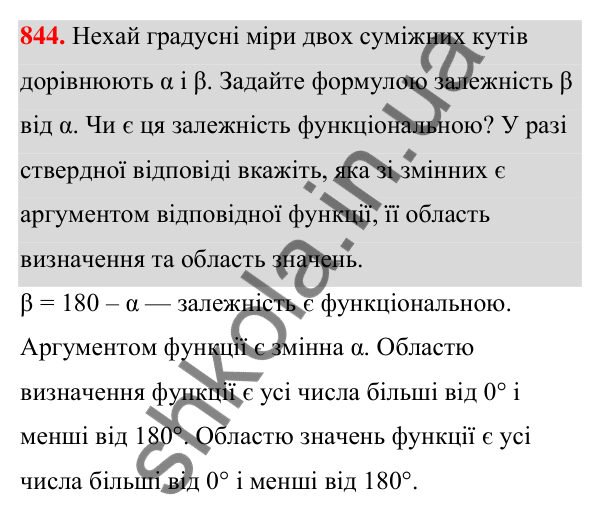 Відповідь до завдання 844 (с. 194) з алгебри для 7 класу (Мерзляк, 2024): 20. Зв’язки між величинами. Функція