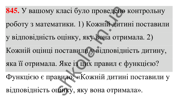 Відповідь до завдання 845 (с. 195) з алгебри для 7 класу (Мерзляк, 2024): 20. Зв’язки між величинами. Функція