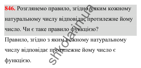 Відповідь до завдання 846 (с. 195) з алгебри для 7 класу (Мерзляк, 2024): 20. Зв’язки між величинами. Функція
