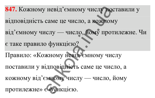 Відповідь до завдання 847 (с. 195) з алгебри для 7 класу (Мерзляк, 2024): 20. Зв’язки між величинами. Функція