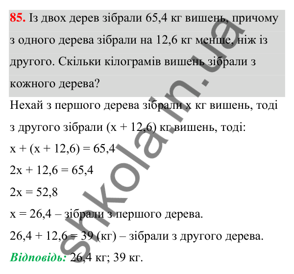 Відповідь до завдання 85 (с. 27) з алгебри для 7 класу (Мерзляк, 2024): 3. Розв’язування текстових задач