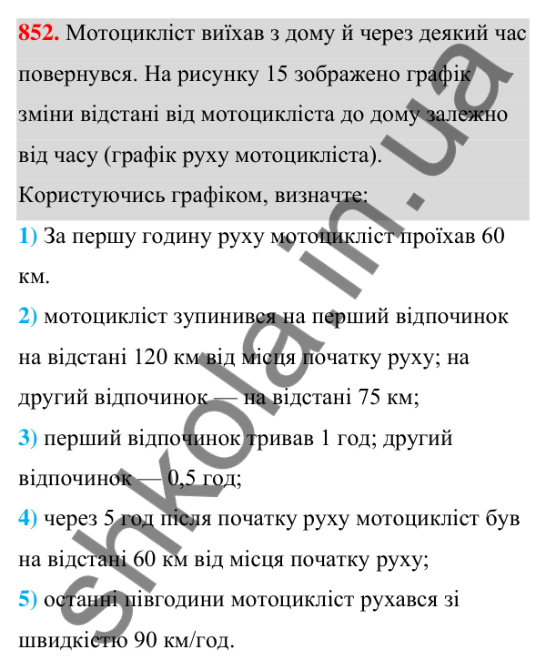 Відповідь до завдання 852 (с. 197) з алгебри для 7 класу (Мерзляк, 2024): 20. Зв’язки між величинами. Функція