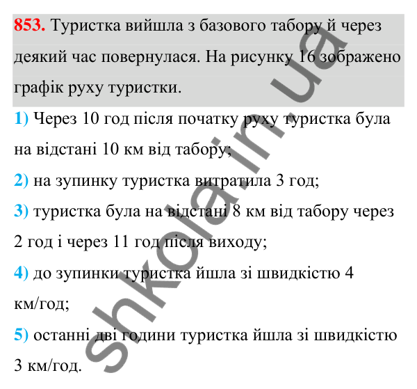 Відповідь до завдання 853 (с. 198) з алгебри для 7 класу (Мерзляк, 2024): 20. Зв’язки між величинами. Функція
