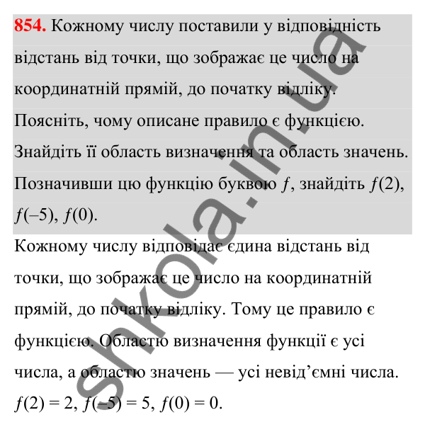 Відповідь до завдання 854 (с. 199) з алгебри для 7 класу (Мерзляк, 2024): 20. Зв’язки між величинами. Функція