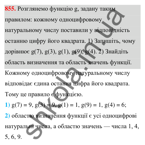 Відповідь до завдання 855 (с. 199) з алгебри для 7 класу (Мерзляк, 2024): 20. Зв’язки між величинами. Функція