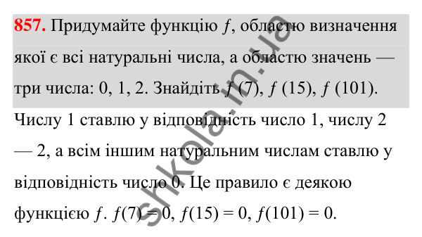 Відповідь до завдання 857 (с. 199) з алгебри для 7 класу (Мерзляк, 2024): 20. Зв’язки між величинами. Функція