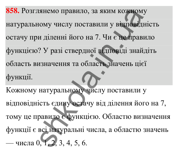 Відповідь до завдання 858 (с. 199) з алгебри для 7 класу (Мерзляк, 2024): 20. Зв’язки між величинами. Функція