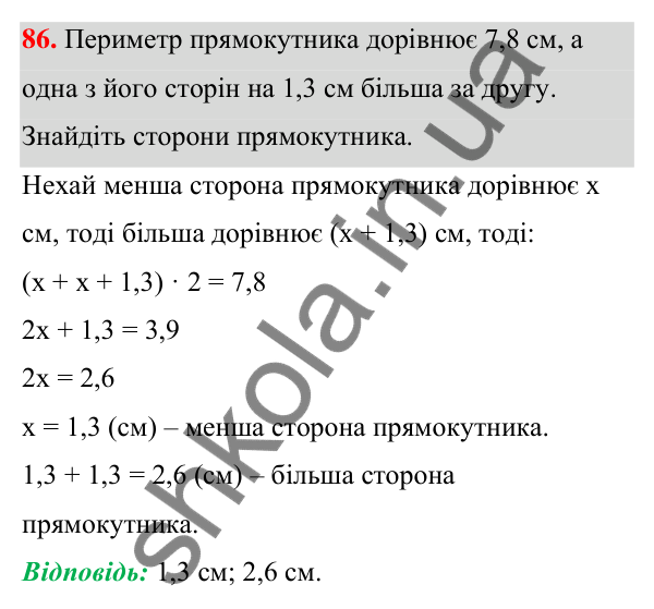 Відповідь до завдання 86 (с. 27) з алгебри для 7 класу (Мерзляк, 2024): 3. Розв’язування текстових задач