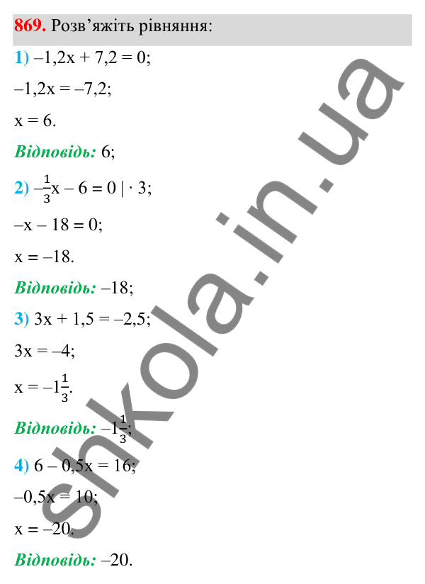 Відповідь до завдання 869 (с. 203) з алгебри для 7 класу (Мерзляк, 2024): 20. Зв’язки між величинами. Функція