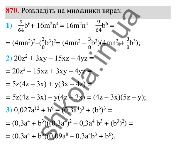 Відповідь до завдання 870 (с. 203) з алгебри для 7 класу (Мерзляк, 2024): 20. Зв’язки між величинами. Функція