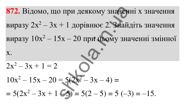 Відповідь до завдання 872 (с. 203) з алгебри для 7 класу (Мерзляк, 2024): 20. Зв’язки між величинами. Функція