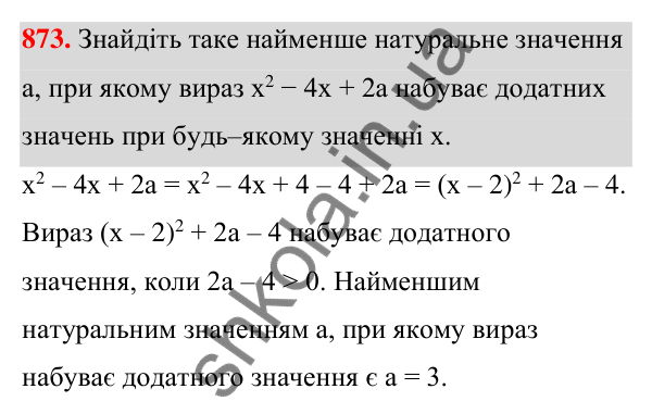 Відповідь до завдання 873 (с. 204) з алгебри для 7 класу (Мерзляк, 2024): 20. Зв’язки між величинами. Функція