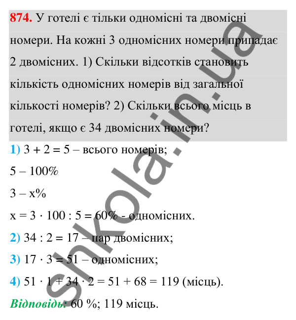 Відповідь до завдання 874 (с. 204) з алгебри для 7 класу (Мерзляк, 2024): 20. Зв’язки між величинами. Функція
