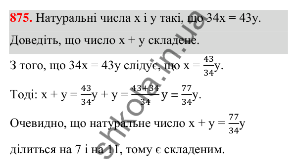 Відповідь до завдання 875 (с. 204) з алгебри для 7 класу (Мерзляк, 2024): 20. Зв’язки між величинами. Функція