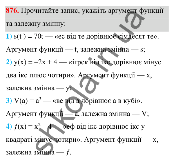 Відповідь до завдання 876 (с. 207) з алгебри для 7 класу (Мерзляк, 2024): 21. Способи задання функції