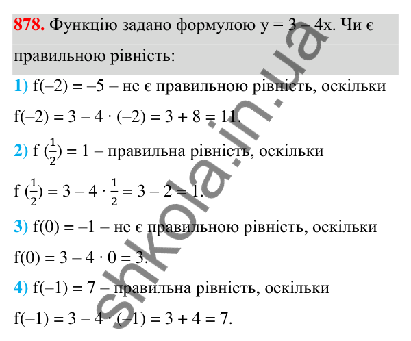 Відповідь до завдання 878 (с. 208) з алгебри для 7 класу (Мерзляк, 2024): 21. Способи задання функції