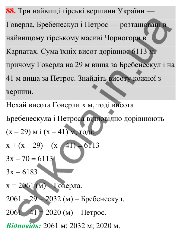 Відповідь до завдання 88 (с. 27) з алгебри для 7 класу (Мерзляк, 2024): 3. Розв’язування текстових задач