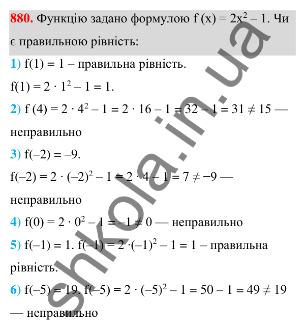 Відповідь до завдання 880 (с. 208) з алгебри для 7 класу (Мерзляк, 2024): 21. Способи задання функції