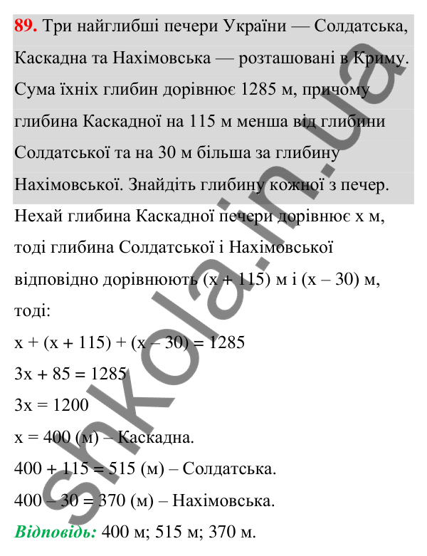 Відповідь до завдання 89 (с. 28) з алгебри для 7 класу (Мерзляк, 2024): 3. Розв’язування текстових задач